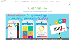 Desktop Screenshot of fandroid.info