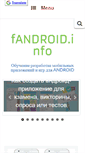 Mobile Screenshot of fandroid.info